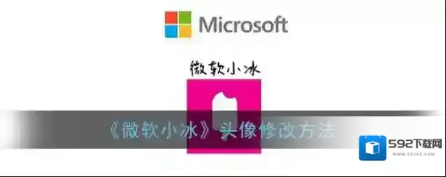 微软小冰点击
