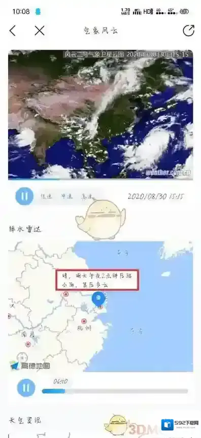 最美天气可以看到