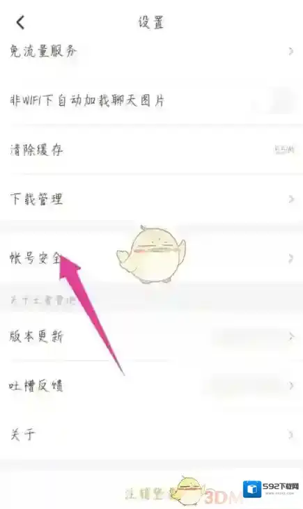 王者营地点击打开