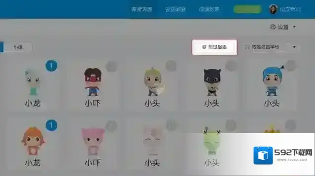 班级优化大师导出