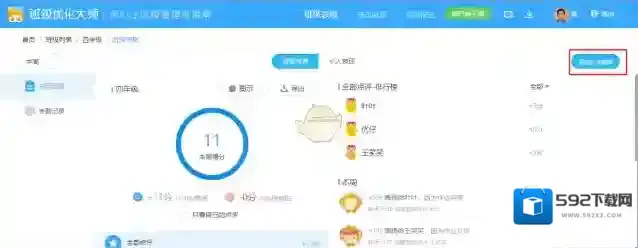 班级优化大师表格
