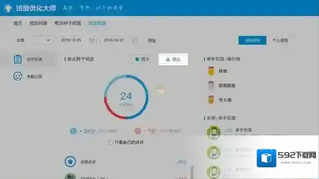 班级优化大师打卡
