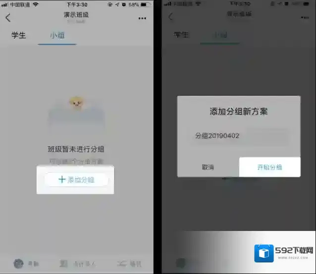 班级优化大师小组