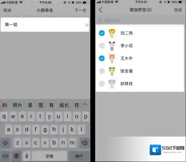 班级优化大师分组