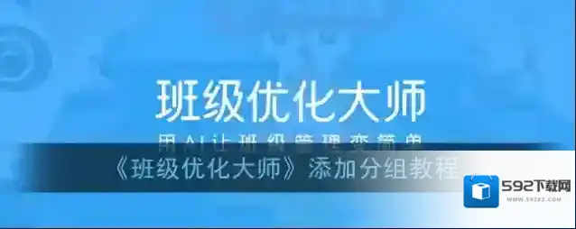 班级优化大师点击