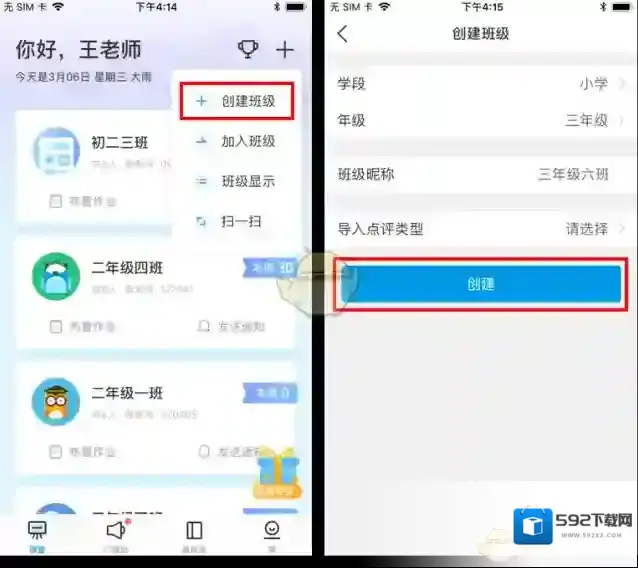 班级优化大师点击