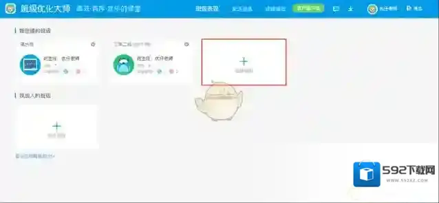 班级优化大师学段