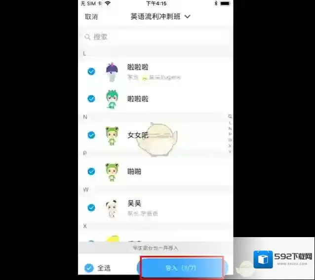 班级优化大师导入