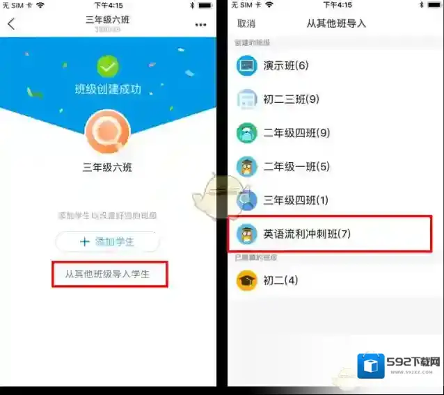 班级优化大师创建