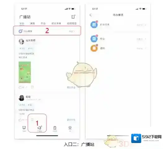 班级优化大师信息