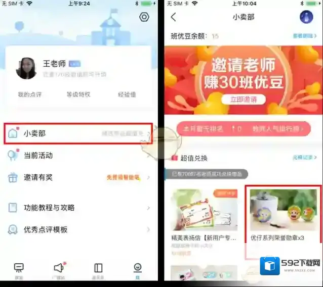 班级优化大师点击