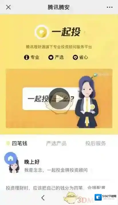 微信基金组合