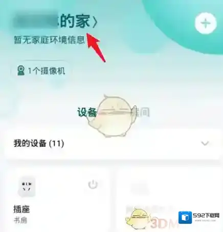 米家家庭