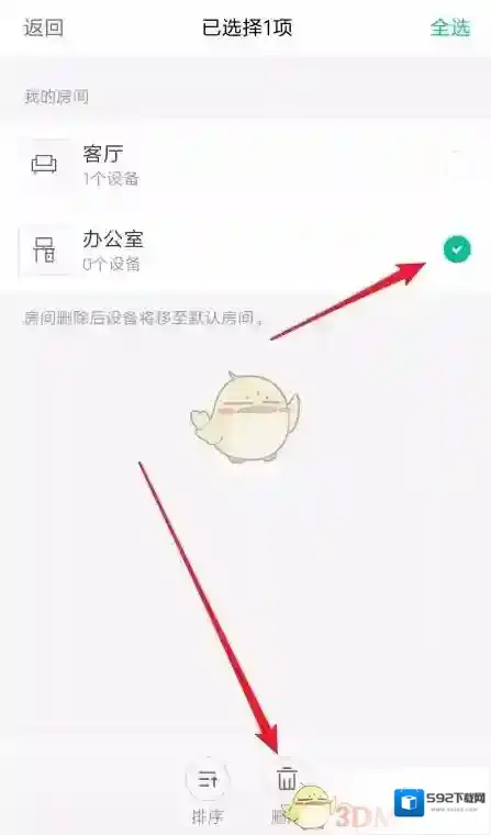 米家主界面
