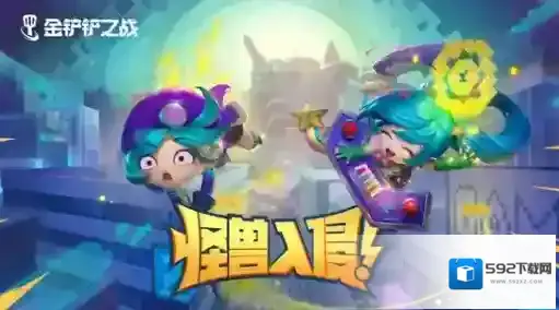金铲铲之战金铲铲