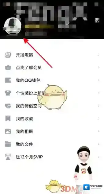 QQ点击