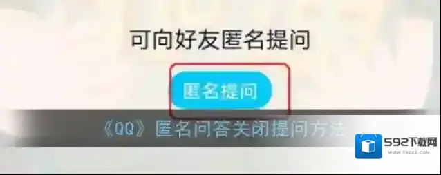 QQ提问