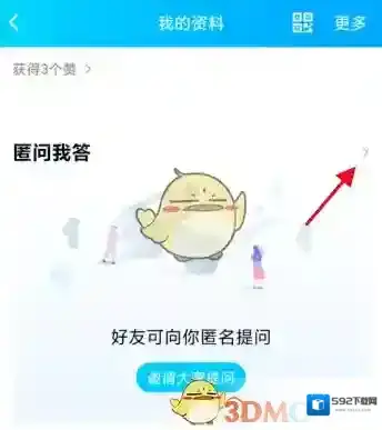 QQ匿名
