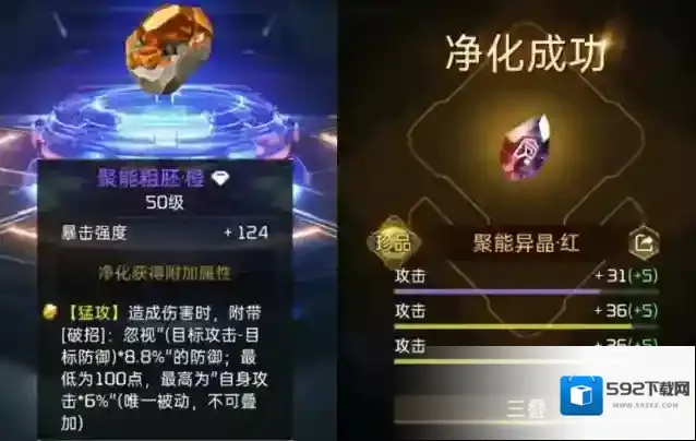 星球重启异晶