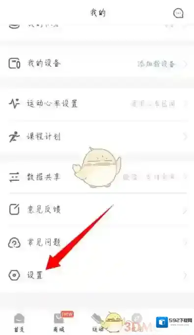 乐心健康账号注销
