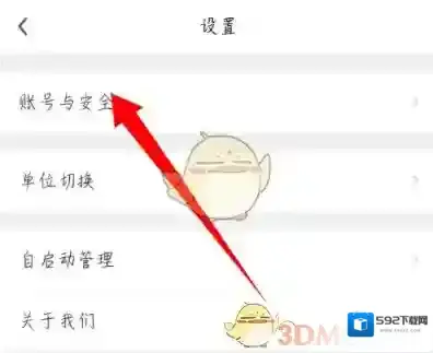 乐心健康注销账号