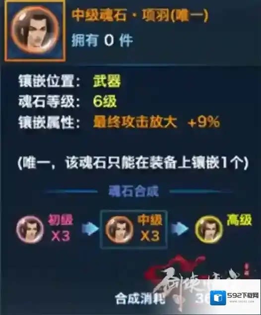 剑侠情缘魂石