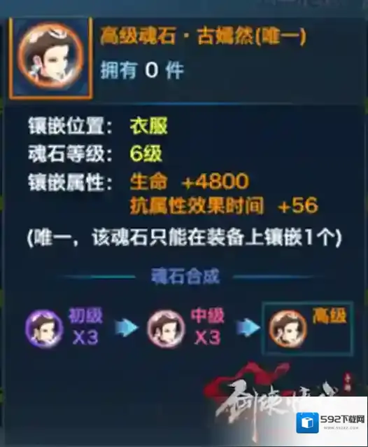 剑侠情缘属性
