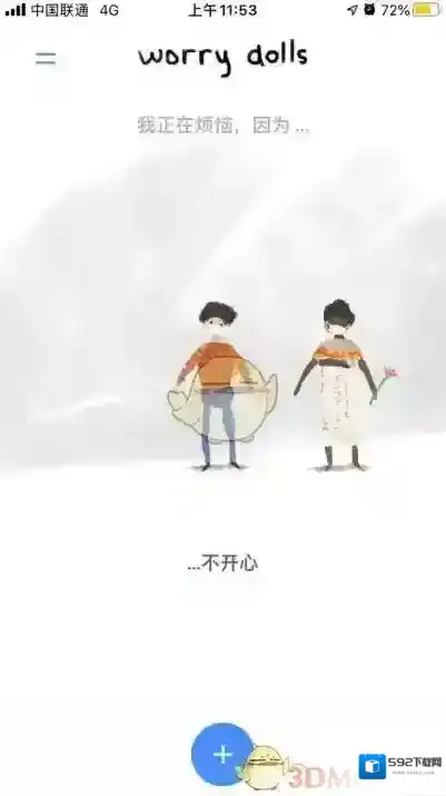 解忧娃娃解忧