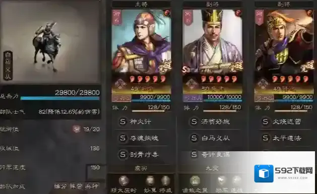 三国志战略版大都督队怎么加点的