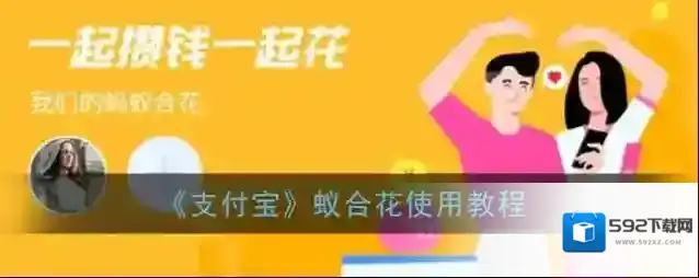 支付宝合花