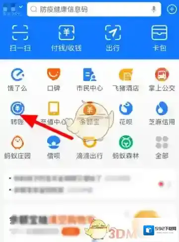 支付宝蚂蚁