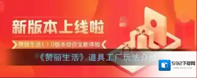 赞丽生活工厂