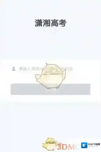潇湘高考潇湘