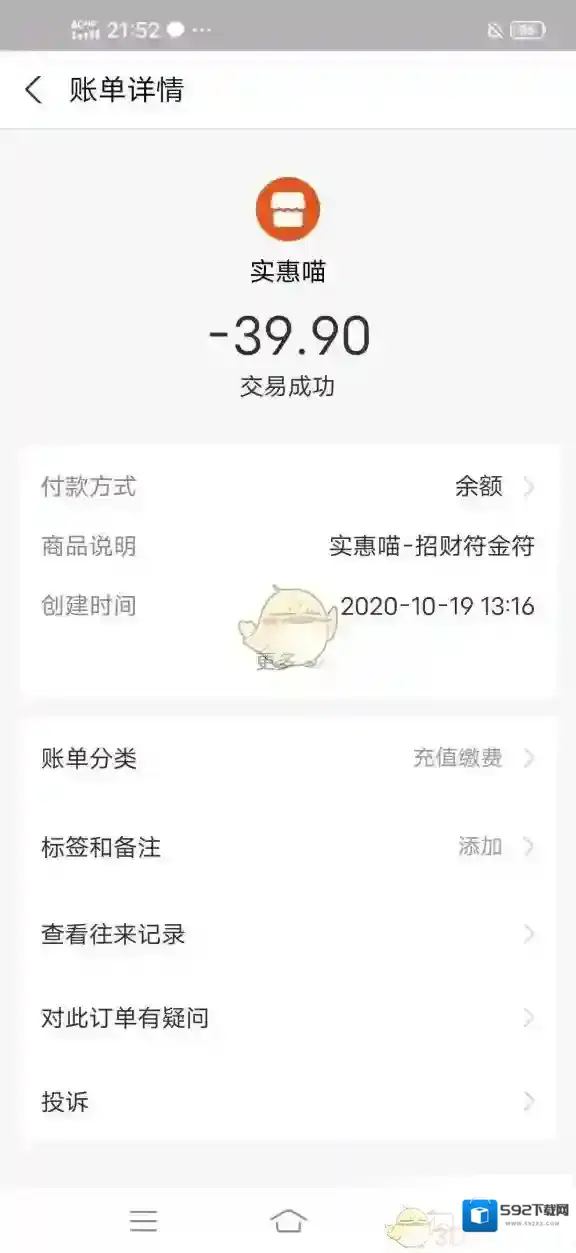 实惠喵会员费