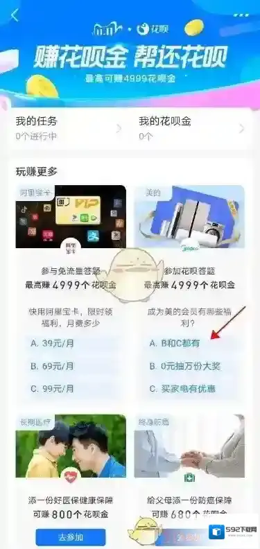 支付宝答题