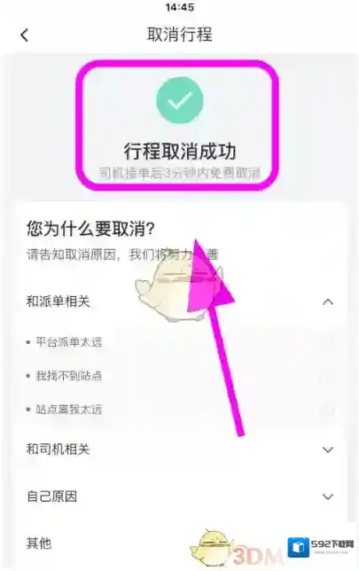 青菜拼车如下图