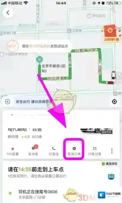 青菜拼车小人图标