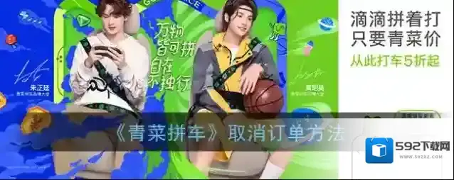 青菜拼车点击