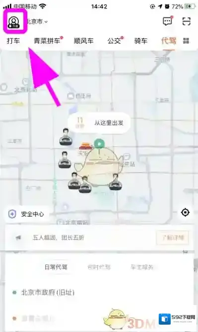 青菜拼车取消订单