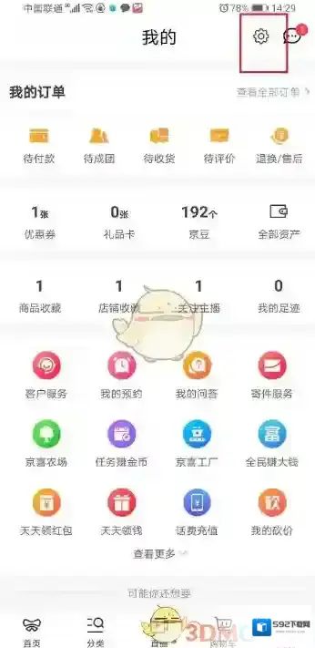 京喜点击