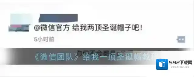 微信圣诞帽