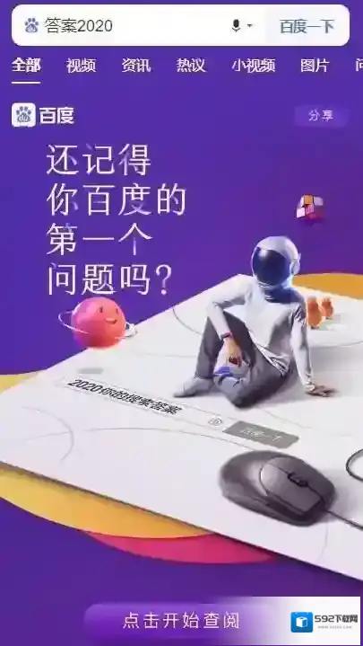 手机百度搜索