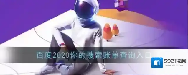 手机百度好友