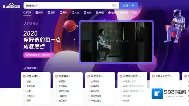 手机百度百度沸点