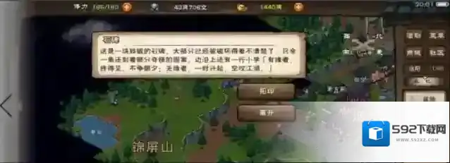 烟雨江湖拓片