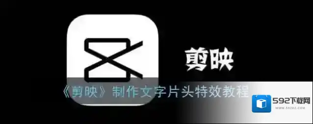 剪映点击