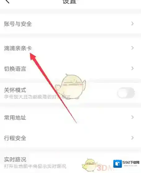 滴滴出行开通