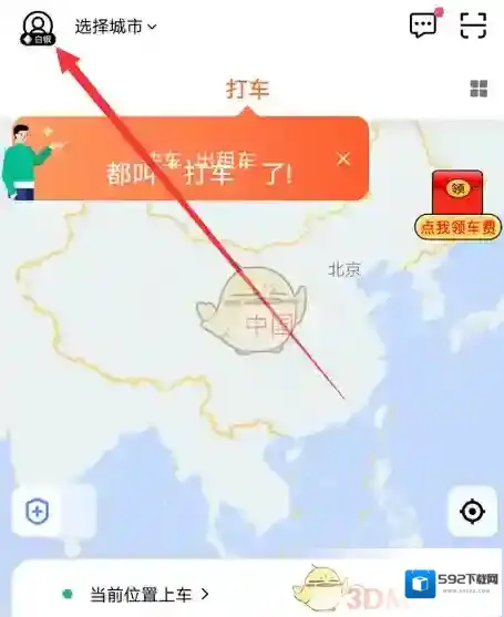 滴滴出行亲亲