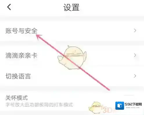 滴滴出行输入验证码