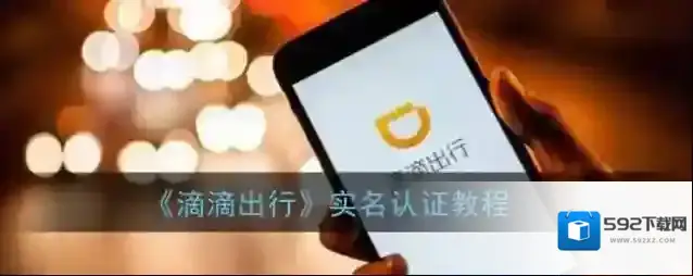 滴滴出行页面